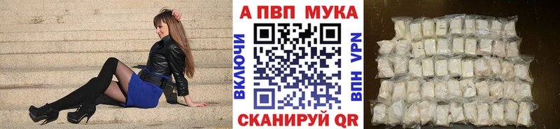 дарнет шоп  Новокузнецк  APVP мука 